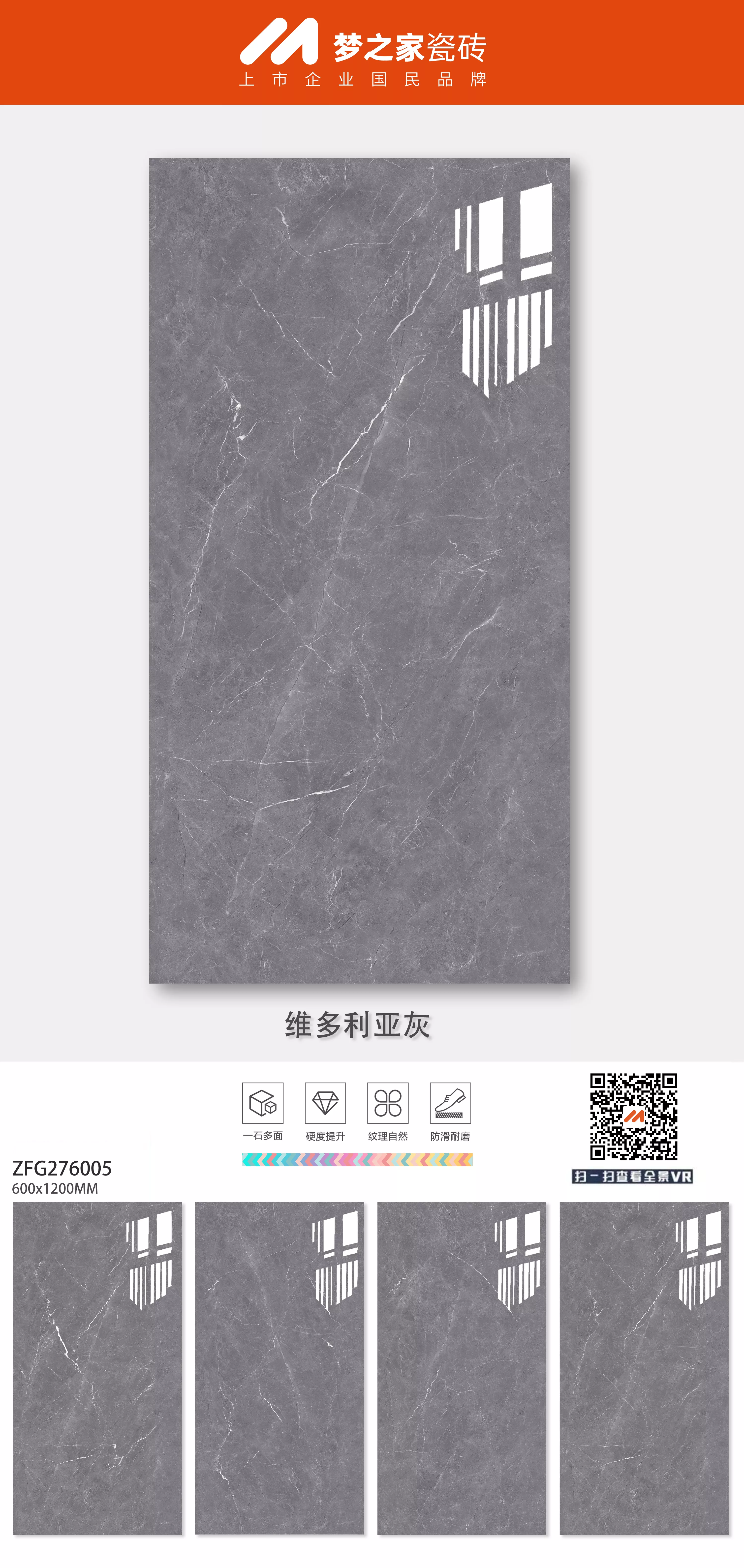 6005-维多利亚灰 - mojica梦之家瓷砖-不怕磨不怕脏,梦之家陶瓷,广东